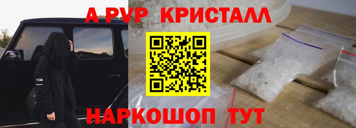 А ПВП Соль  наркошоп  Альфа ПВП  Вход с VPN  Семёнов  Alpha PVP VHQ 