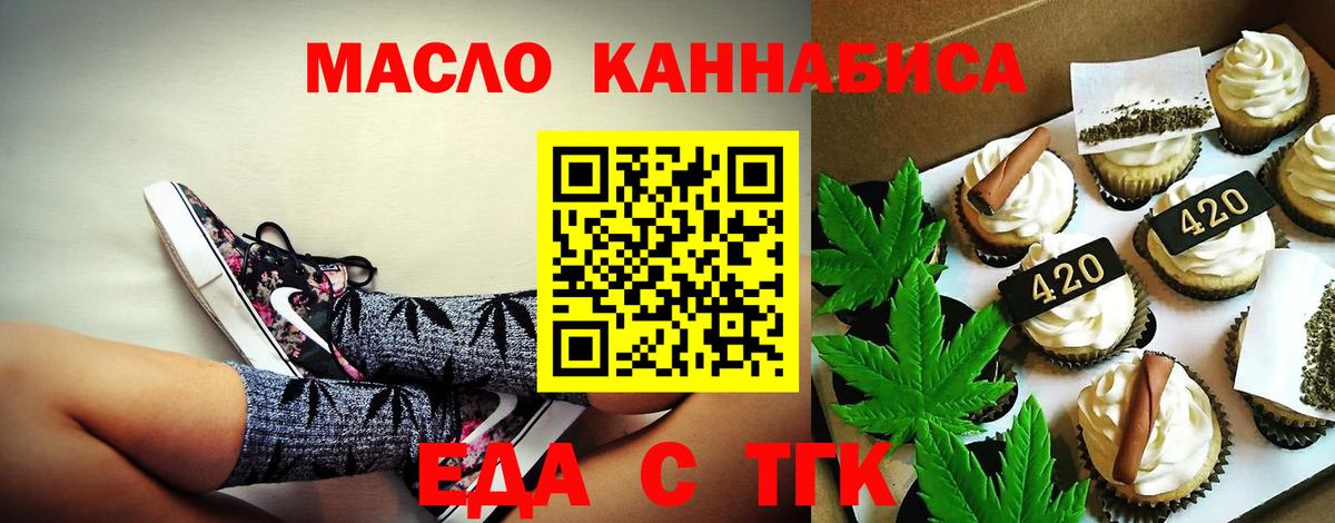 Еда ТГК конопля  Вход с VPN  Семёнов 