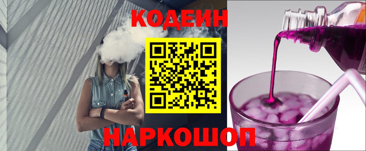 как найти   Вход с VPN  Семёнов  Codein Purple Drank 