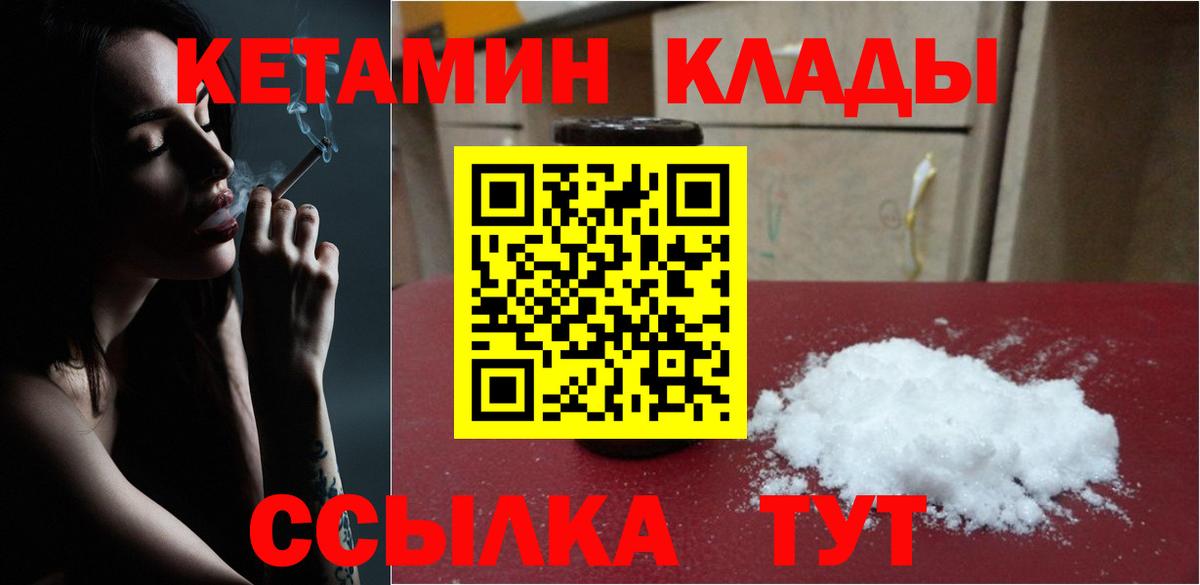КЕТАМИН ketamine  Вход с VPN  Семёнов 