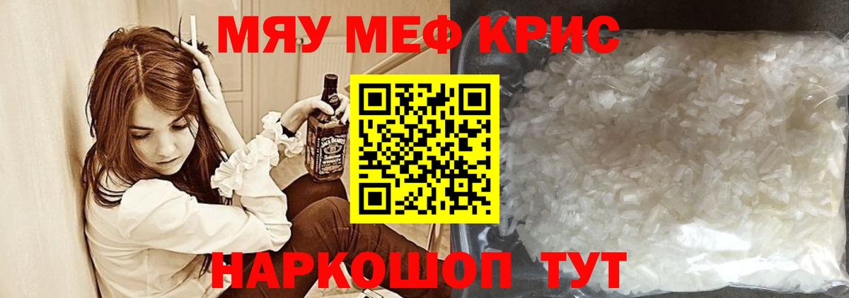 Мефедрон  Семёнов